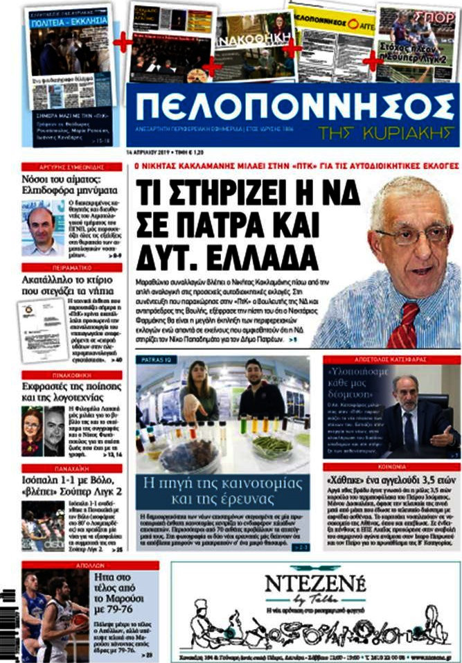 Πελοπόννησος