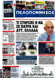 /Πελοπόννησος