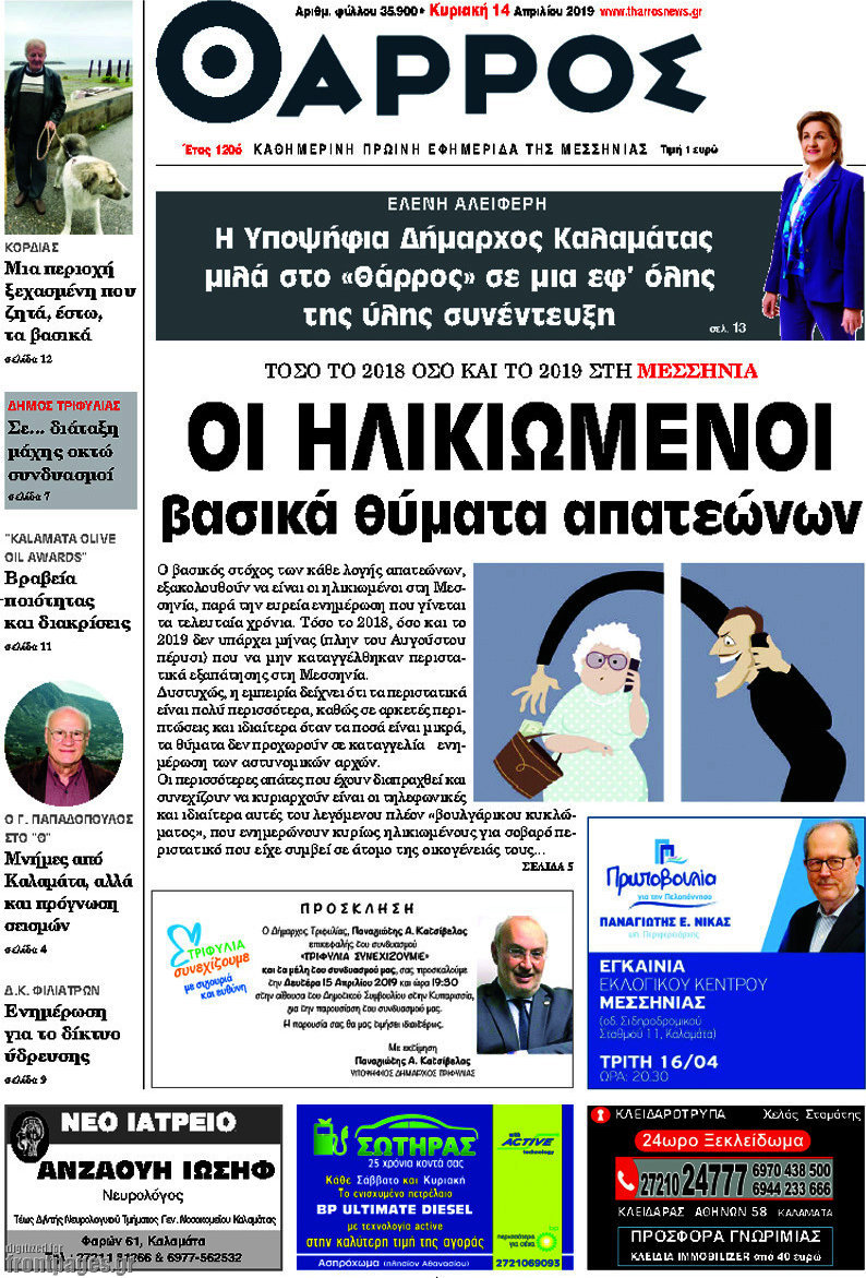 Θάρρος