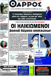 /Θάρρος