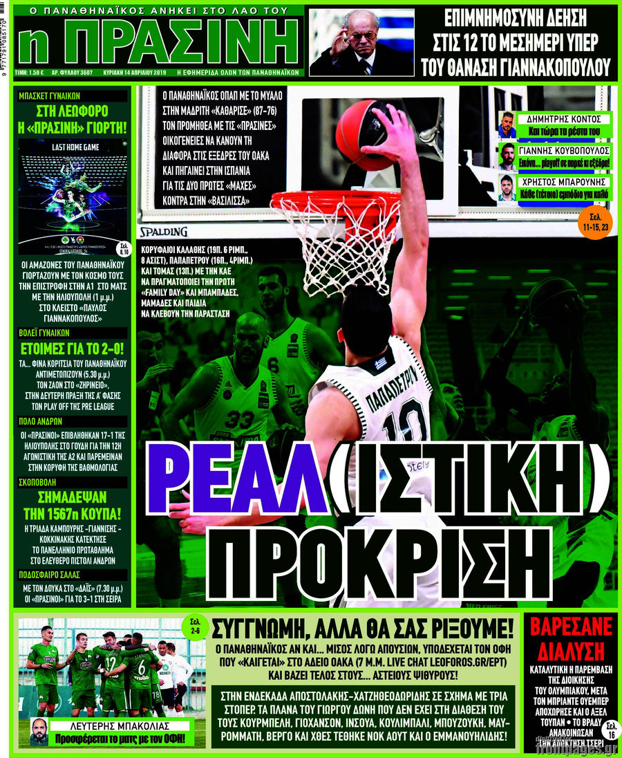 Η Πράσινη