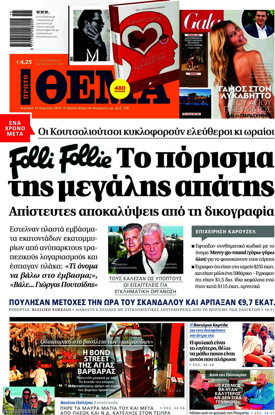 Πρώτο Θέμα