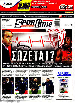 Πρωτοσέλιδο εφημερίδας SporTime - protoselida