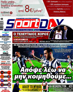 Εφημερίδα Sport Day