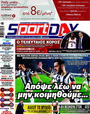 Πρωτοσέλιδο εφημερίδας Sport Day - protoselida