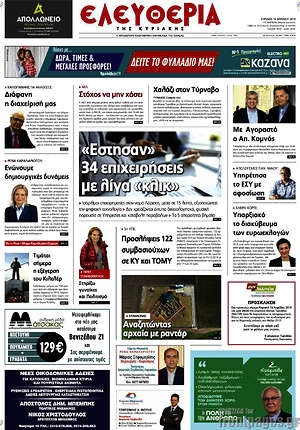 Πρωτοσέλιδο Ελευθερία