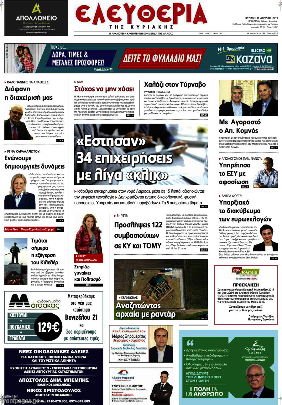 Ελευθερία