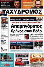 /Ταχυδρόμος