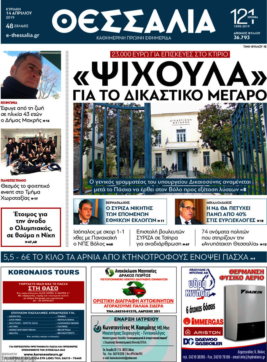 Θεσσαλία