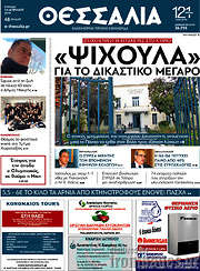 /Θεσσαλία