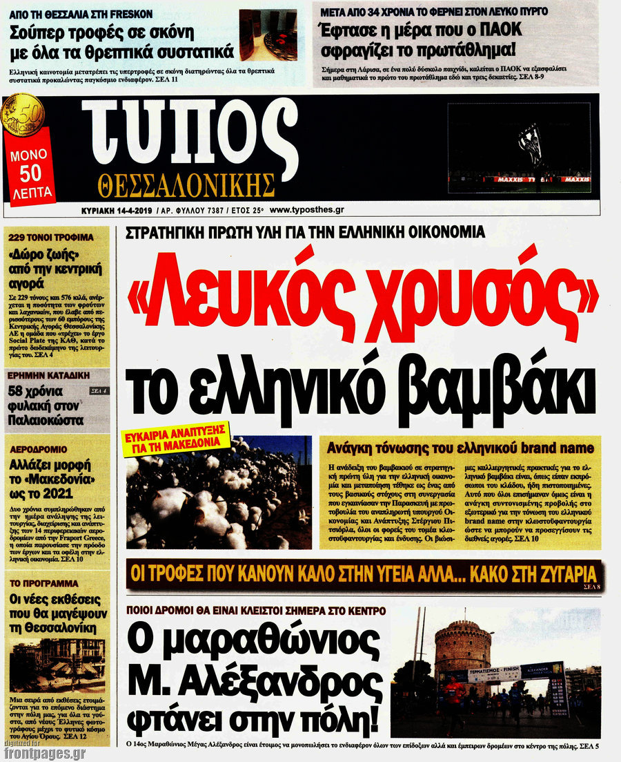 Τύπος Θεσσαλονίκης
