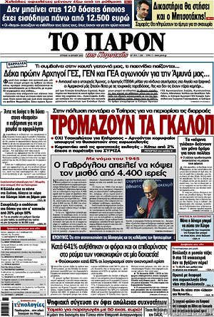 Πρωτοσέλιδο εφημερίδας Το Παρόν - protoselida