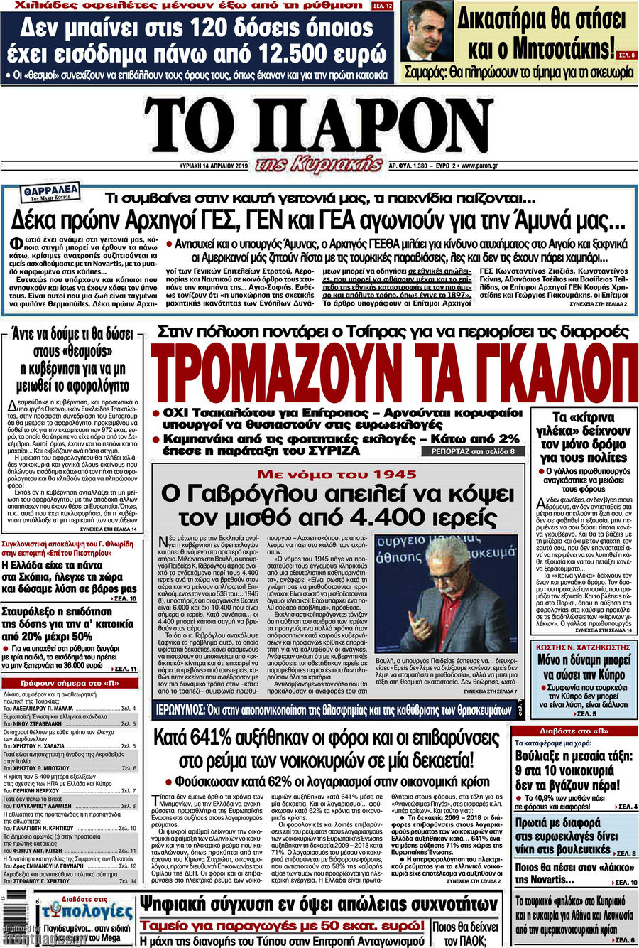Το Παρόν