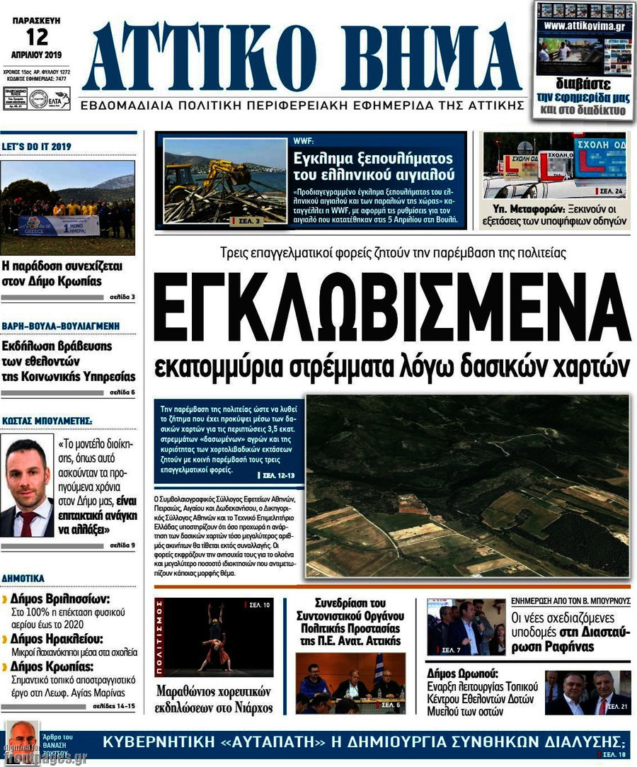 Αττικό Βήμα