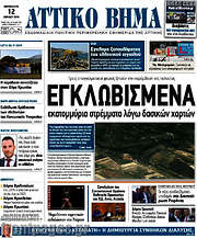 /Αττικό Βήμα
