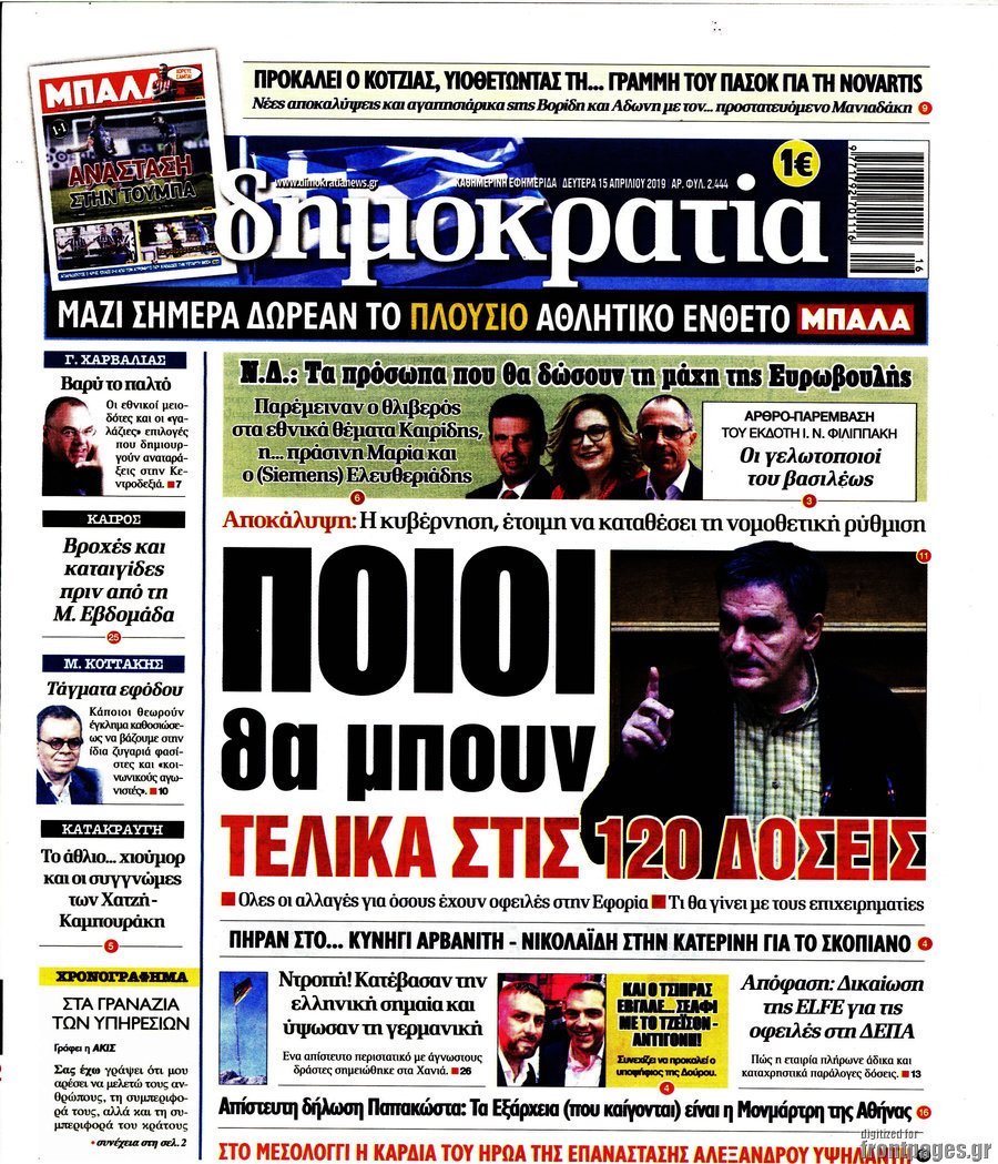 Δημοκρατία