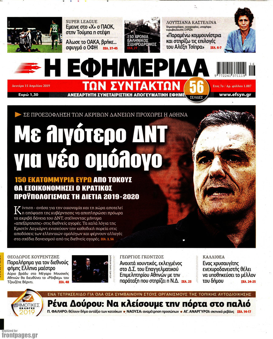 Η εφημερίδα των συντακτών