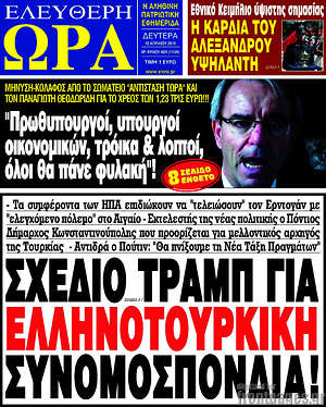 Πρωτοσέλιδο εφημερίδας Ελεύθερη ώρα - protoselida