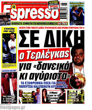 Πρωτοσέλιδο εφημερίδας Espresso - protoselida