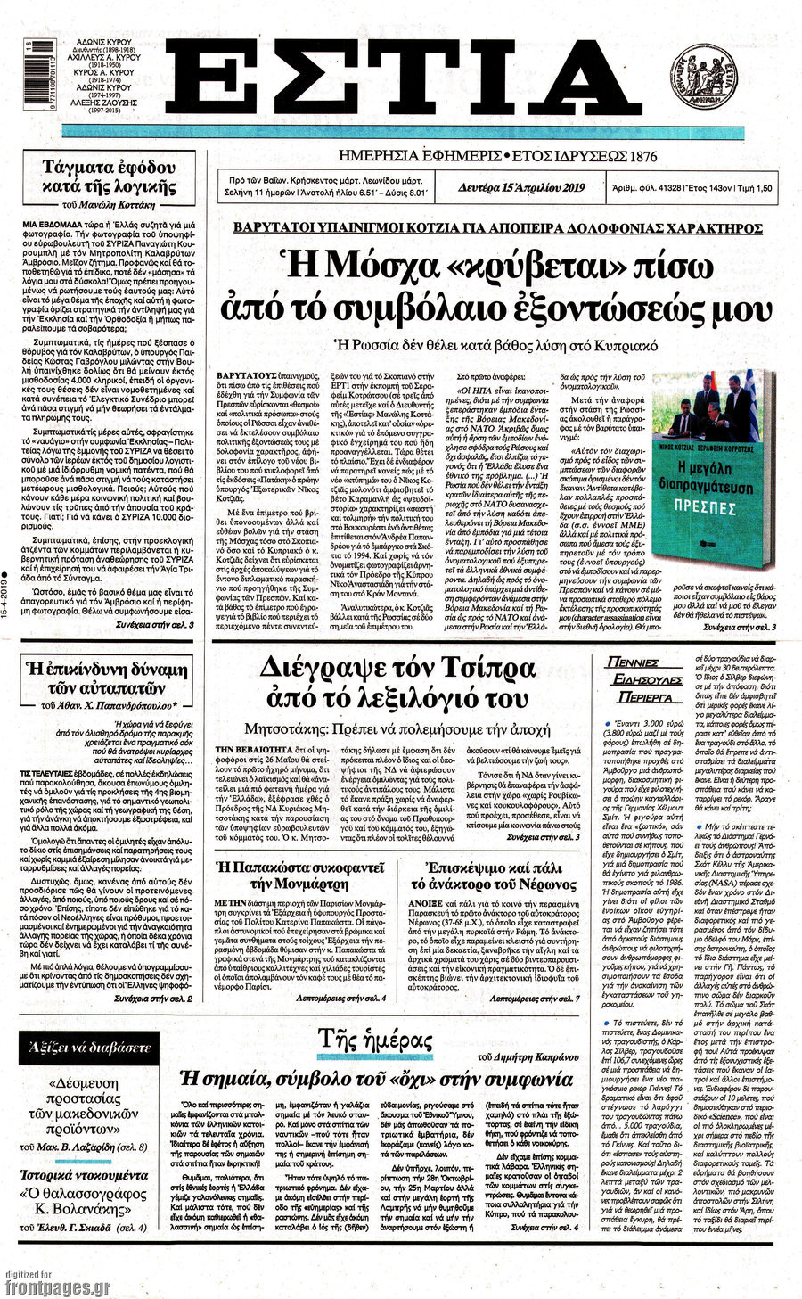 Εστία