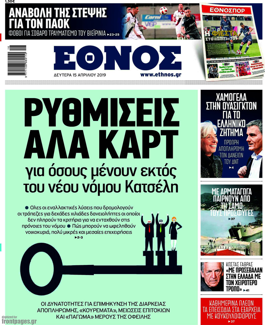 Έθνος