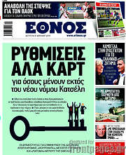 /Έθνος