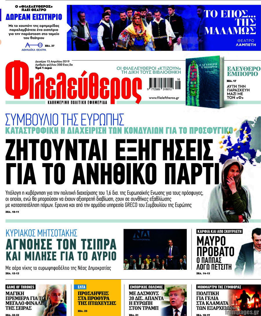 Φιλελεύθερος