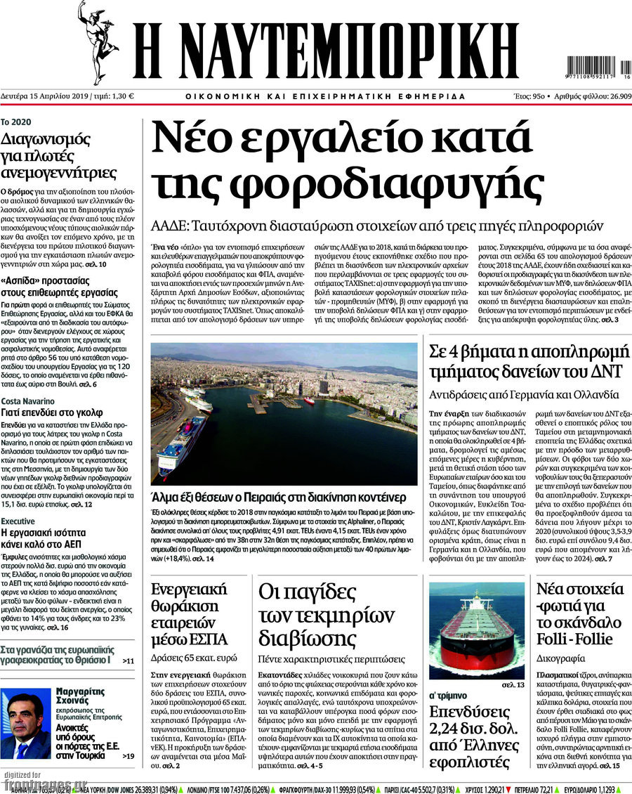 Η Ναυτεμπορική
