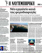 /Η Ναυτεμπορική