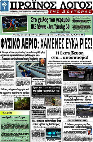 Πρωτοσέλιδο Πρωινός Λόγος