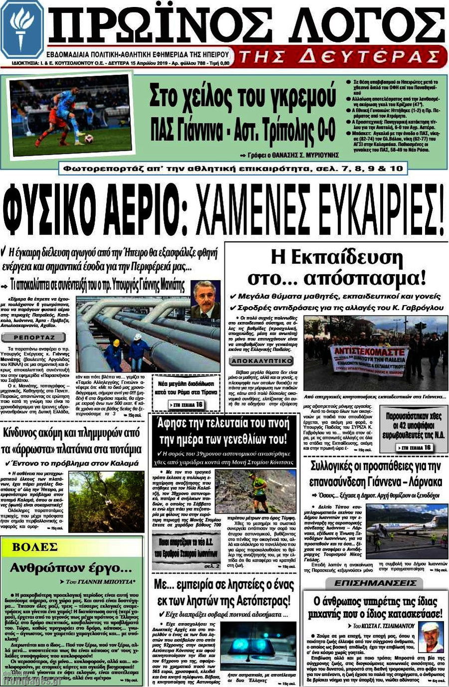 Πρωινός Λόγος