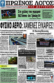 /Πρωινός Λόγος