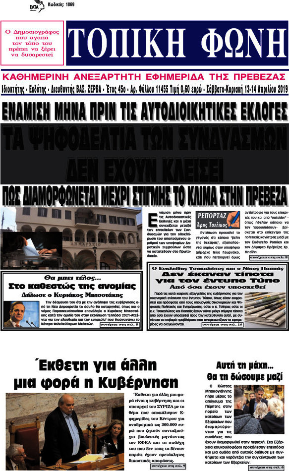 Τοπική Φωνή