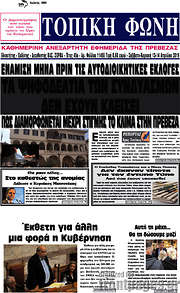 /Τοπική Φωνή