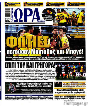 Πρωτοσέλιδο εφημερίδας Η Ώρα των Σπορ - protoselida