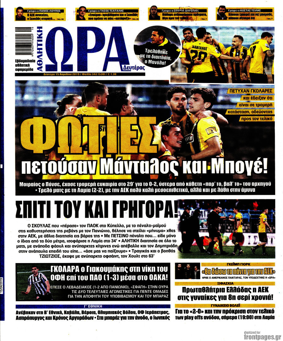 Η Ώρα των Σπορ