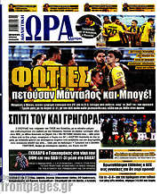 /Η Ώρα των Σπορ