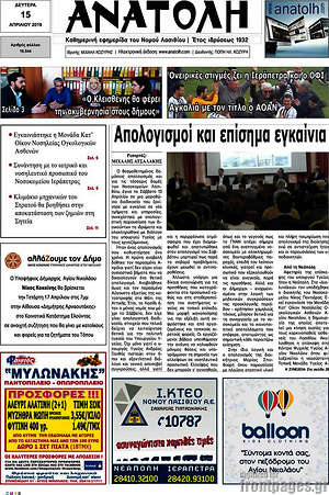 Πρωτοσέλιδο Ανατολή