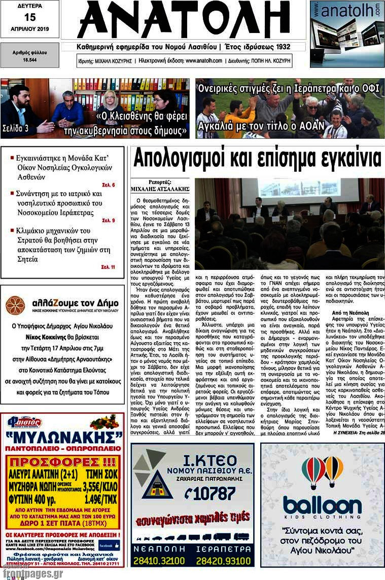Ανατολή