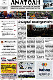 /Ανατολή