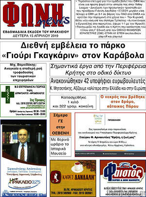 Πρωτοσέλιδο Φωνή news