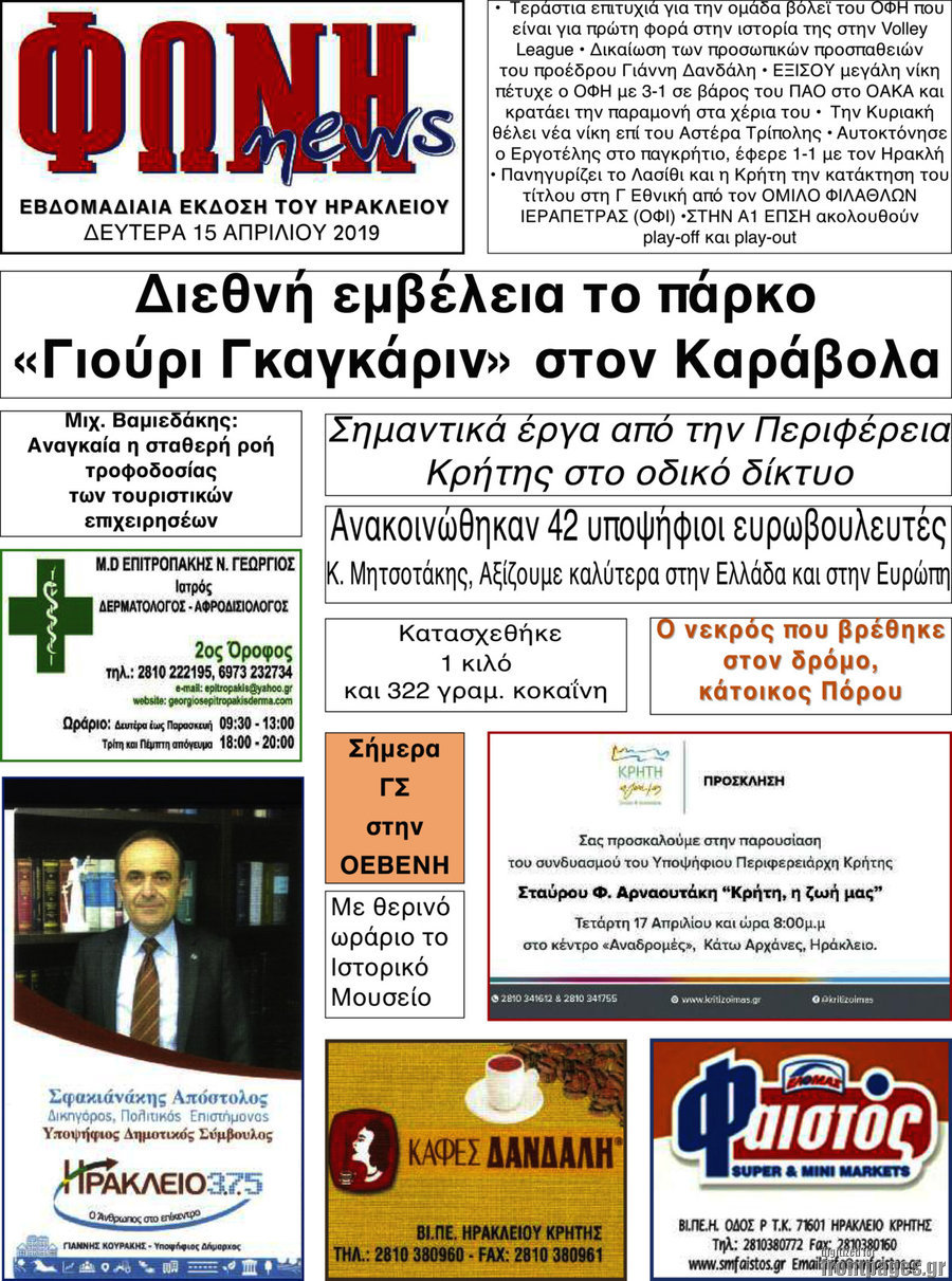 Φωνή news