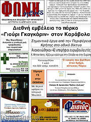 /Φωνή news