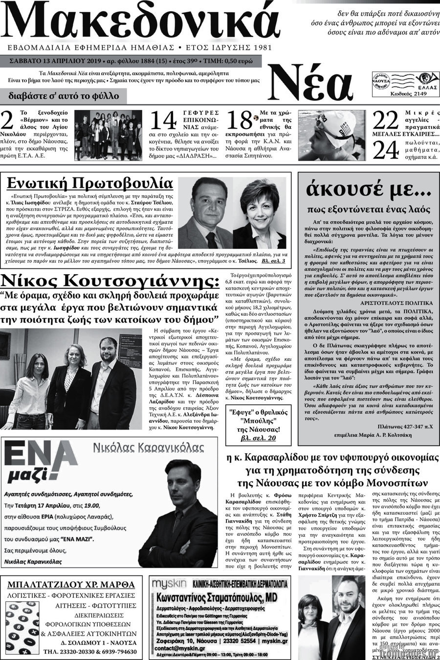 Μακεδονικά Νέα