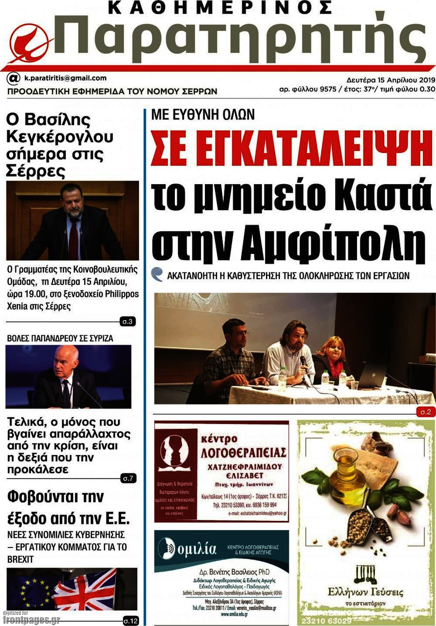 Παρατηρητής