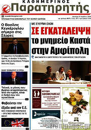 /Παρατηρητής