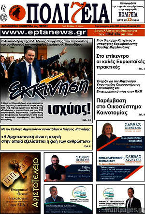Πρωτοσέλιδο Πολιτεία