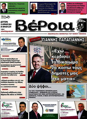 Πρωτοσέλιδο Βέροια