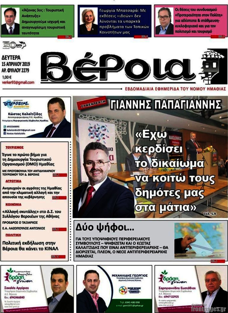 Βέροια