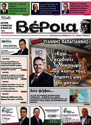 /Βέροια